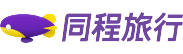 同程旅行官方合作伙伴
